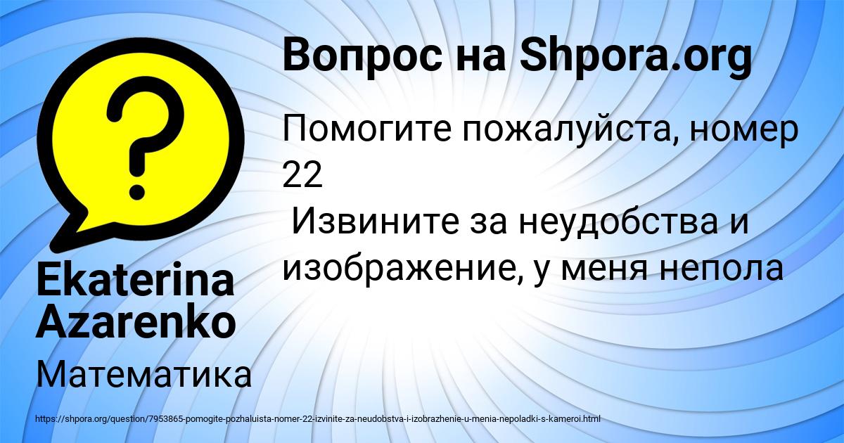 Картинка с текстом вопроса от пользователя Ekaterina Azarenko