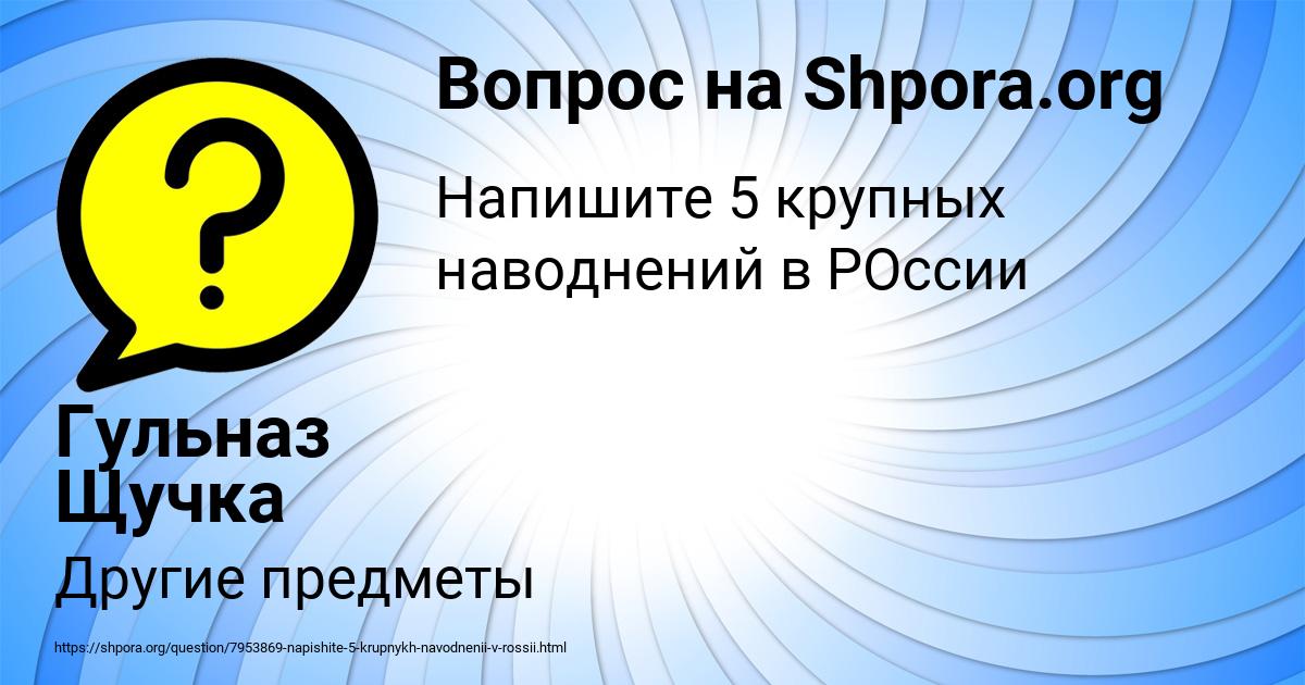 Картинка с текстом вопроса от пользователя Гульназ Щучка