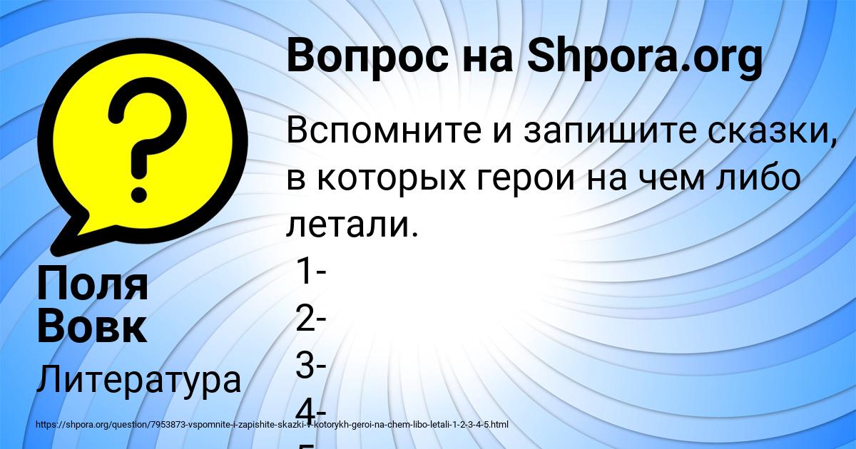 Картинка с текстом вопроса от пользователя Поля Вовк