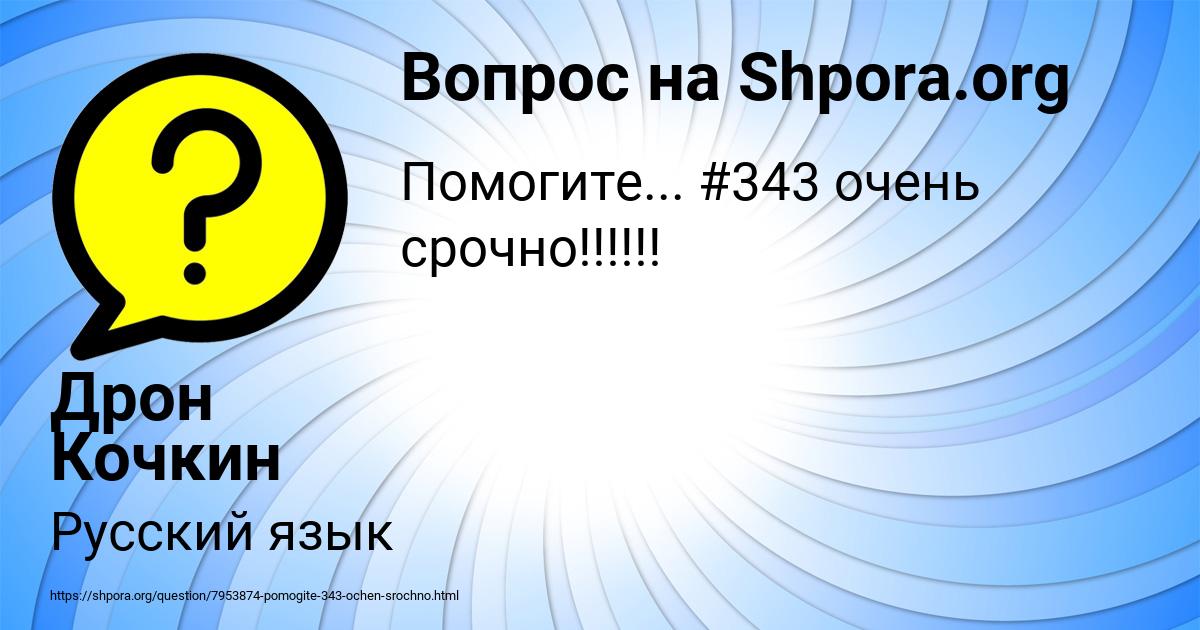 Картинка с текстом вопроса от пользователя Дрон Кочкин