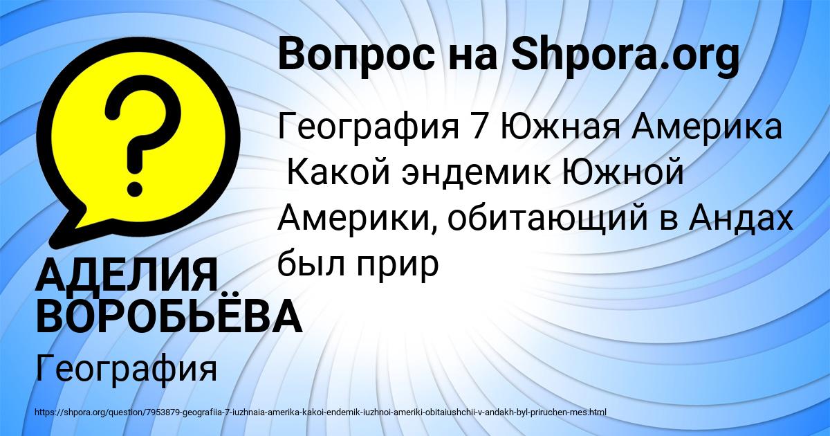 Картинка с текстом вопроса от пользователя АДЕЛИЯ ВОРОБЬЁВА