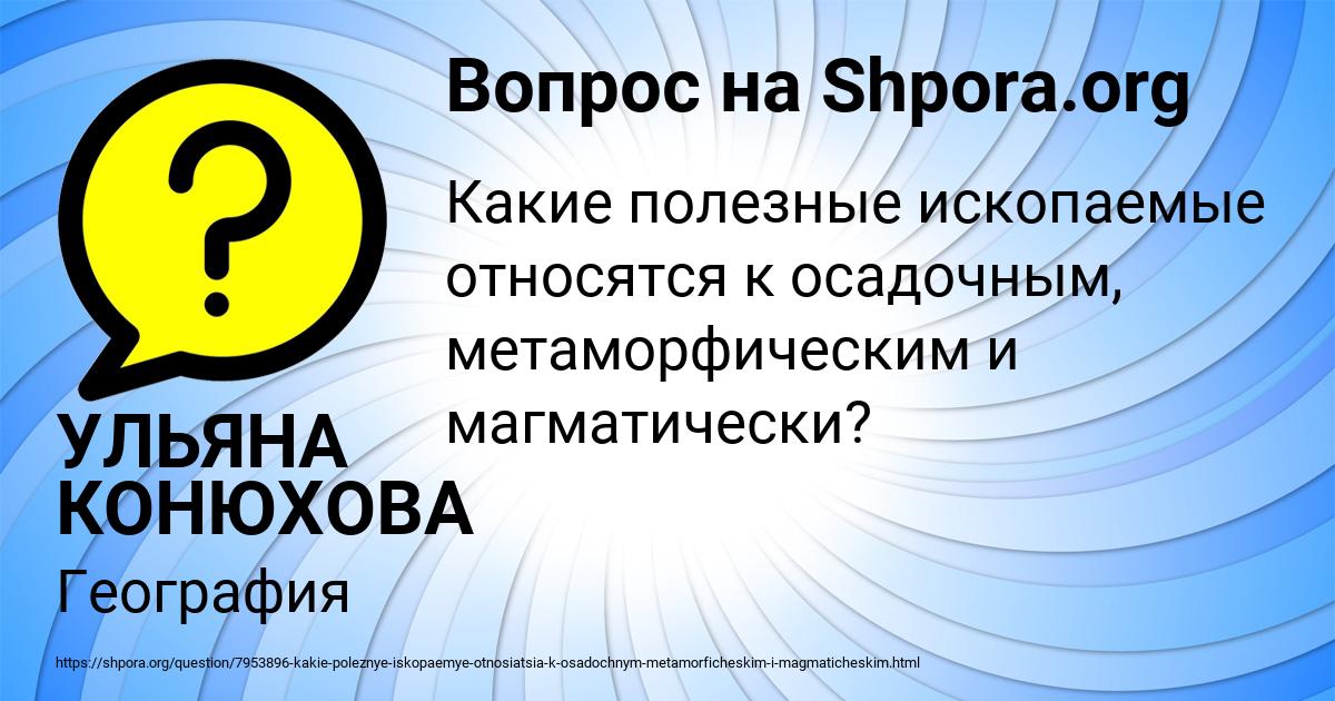 Картинка с текстом вопроса от пользователя УЛЬЯНА КОНЮХОВА