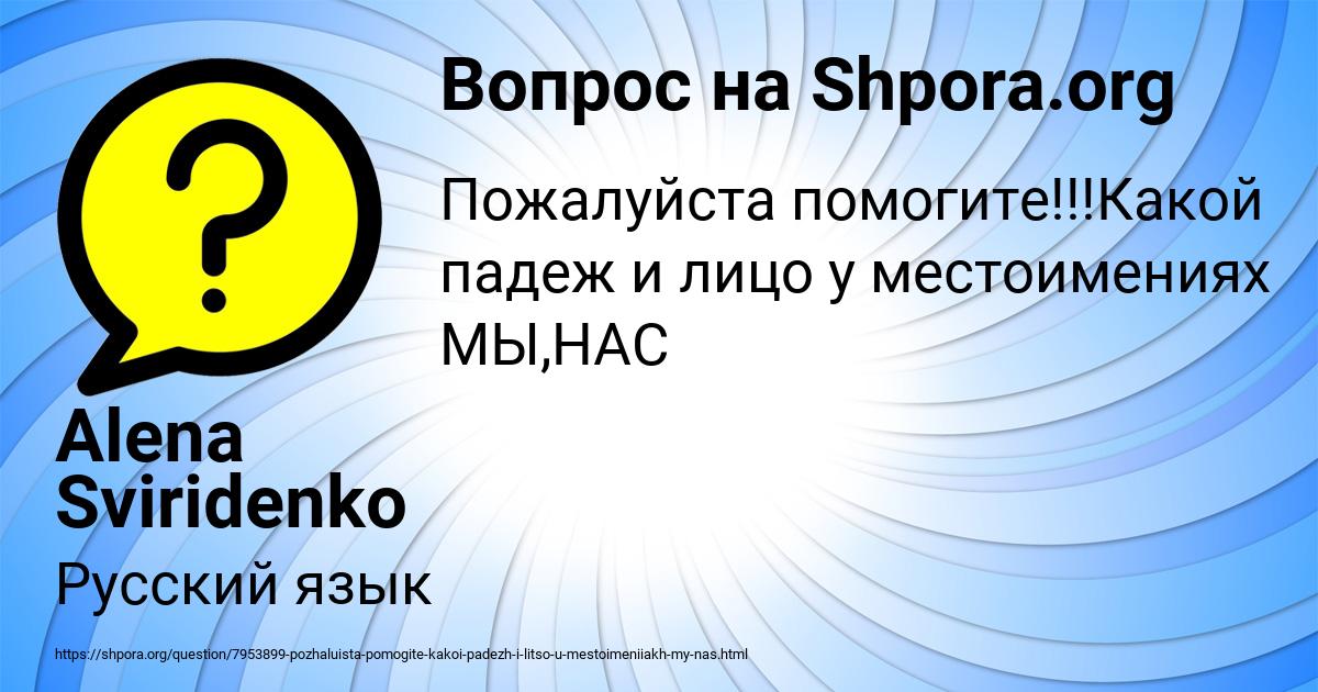 Картинка с текстом вопроса от пользователя Alena Sviridenko