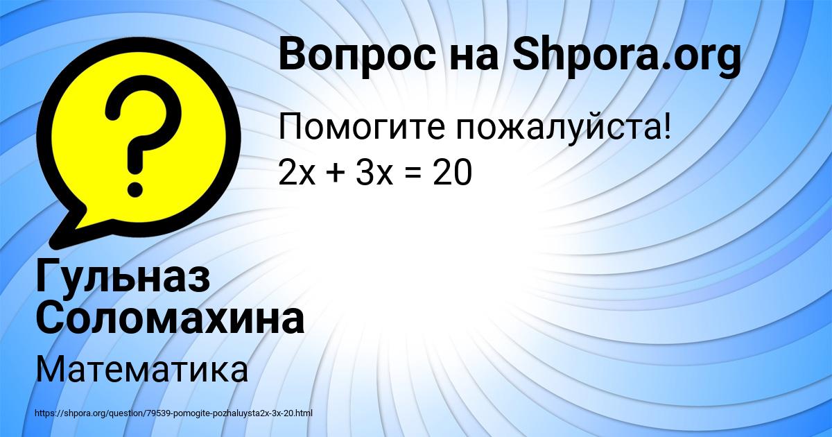 Картинка с текстом вопроса от пользователя Гульназ Соломахина