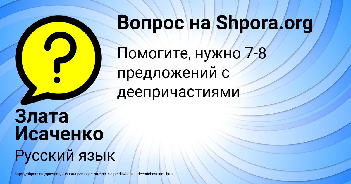 Картинка с текстом вопроса от пользователя Злата Исаченко