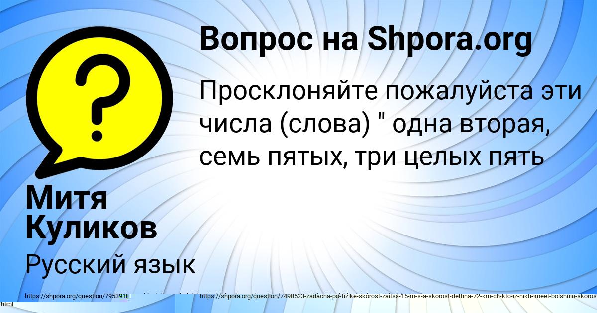 Картинка с текстом вопроса от пользователя Митя Куликов