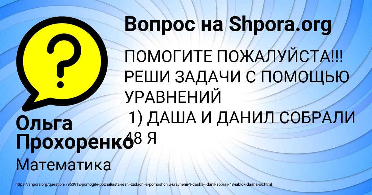 Картинка с текстом вопроса от пользователя Ольга Прохоренко