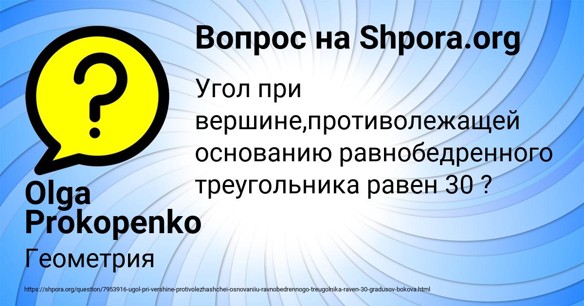 Картинка с текстом вопроса от пользователя Olga Prokopenko