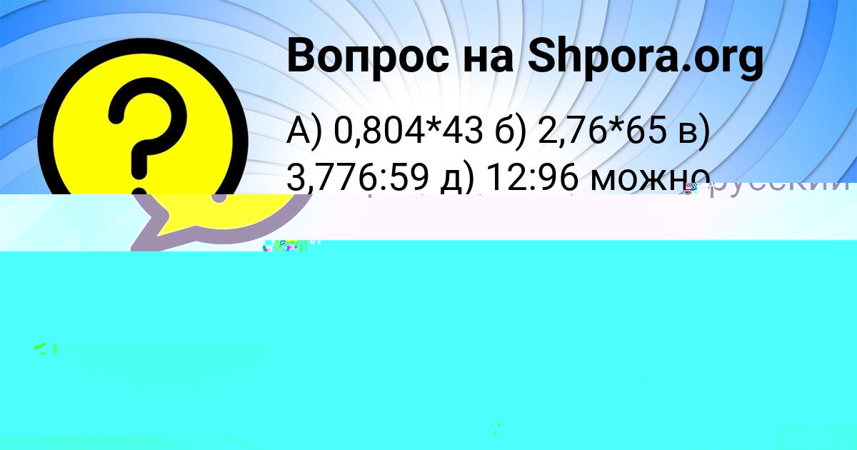 Картинка с текстом вопроса от пользователя Елена Заболотнова