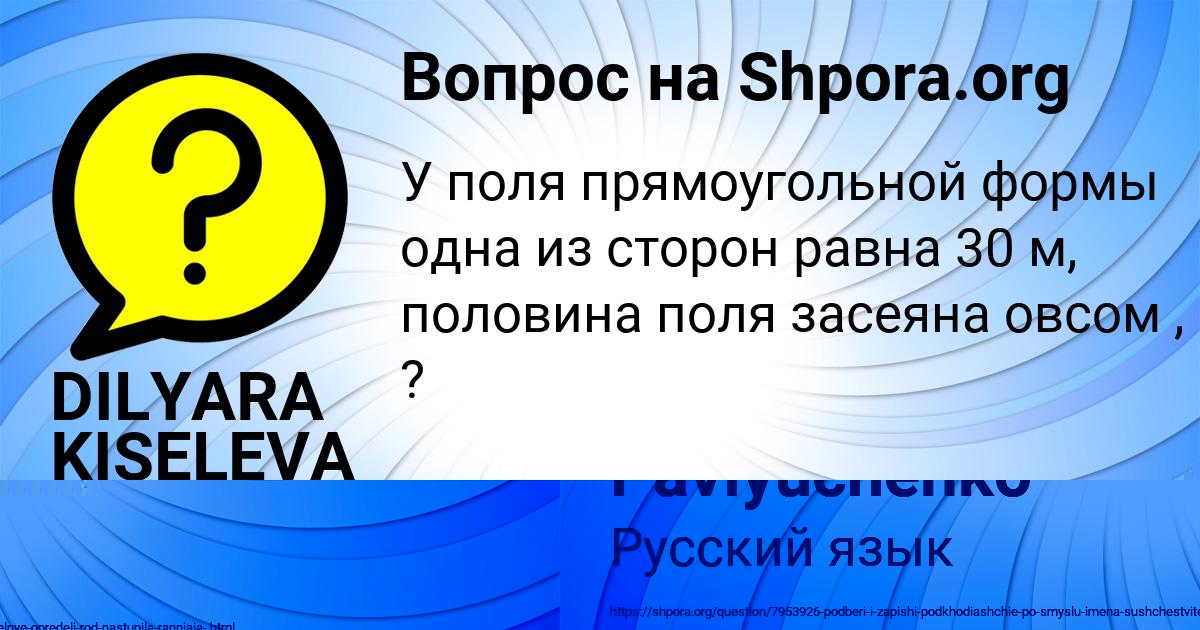 Картинка с текстом вопроса от пользователя Aleksandra Pavlyuchenko