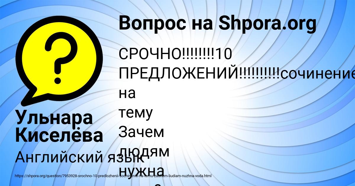 Картинка с текстом вопроса от пользователя Ульнара Киселёва