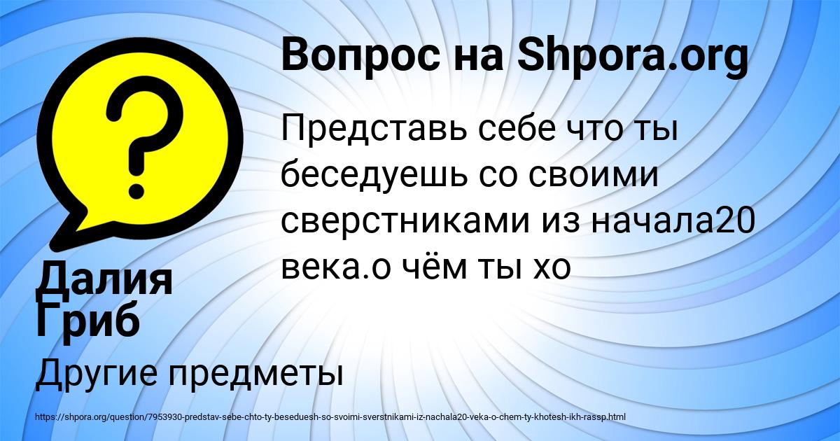 Картинка с текстом вопроса от пользователя Далия Гриб