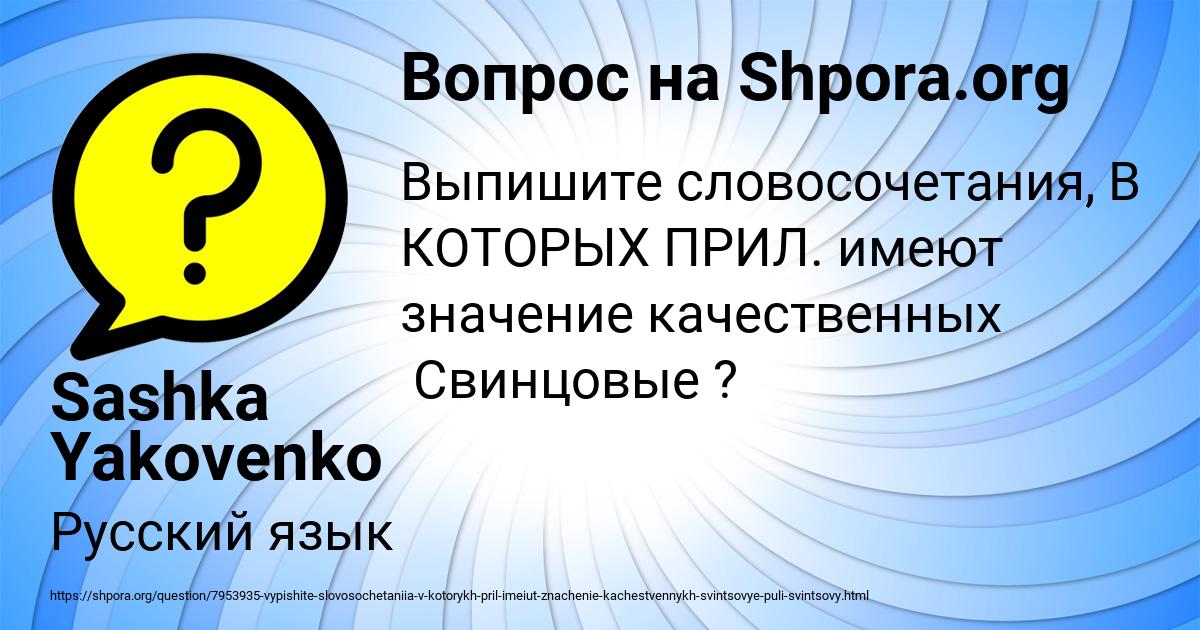 Картинка с текстом вопроса от пользователя Sashka Yakovenko