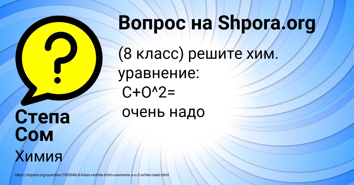 Картинка с текстом вопроса от пользователя Степа Сом