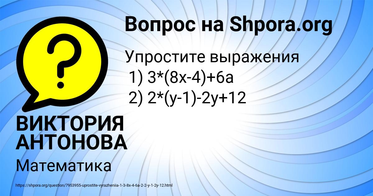Картинка с текстом вопроса от пользователя ВИКТОРИЯ АНТОНОВА