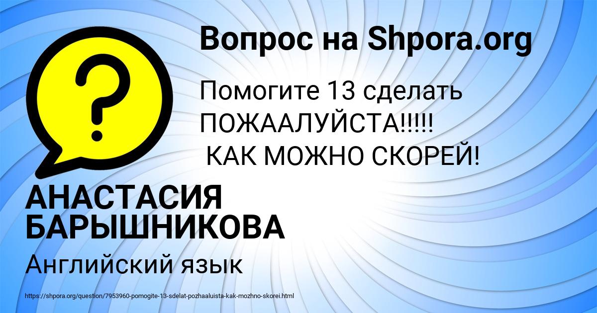 Картинка с текстом вопроса от пользователя АНАСТАСИЯ БАРЫШНИКОВА