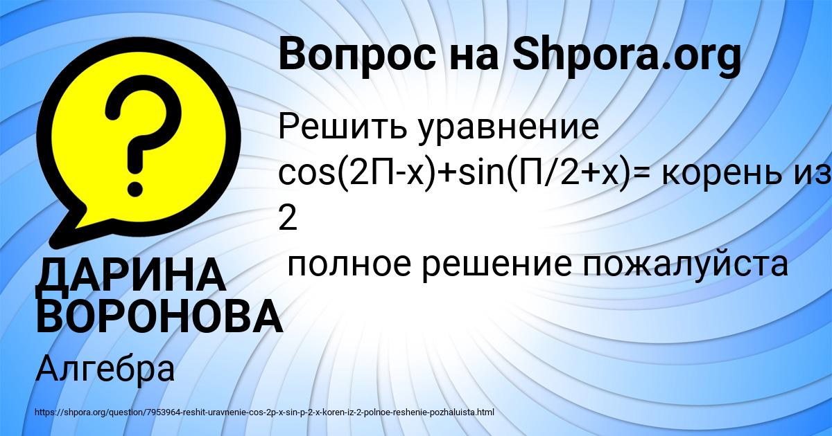 Картинка с текстом вопроса от пользователя ДАРИНА ВОРОНОВА