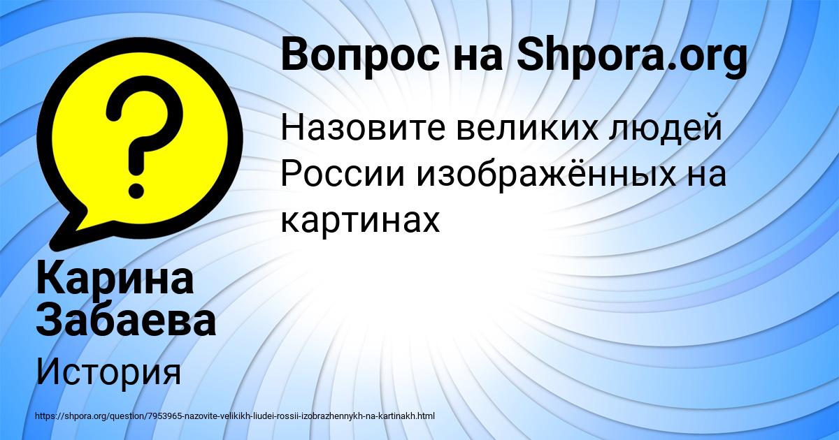 Картинка с текстом вопроса от пользователя Карина Забаева