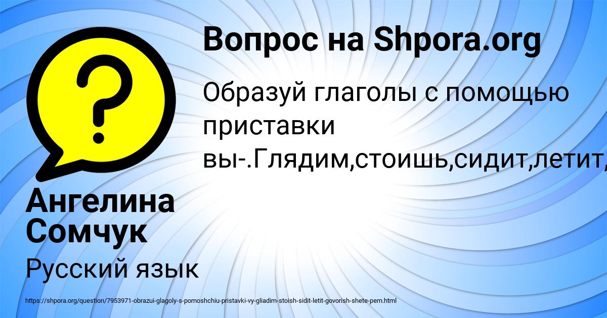 Картинка с текстом вопроса от пользователя Ангелина Сомчук
