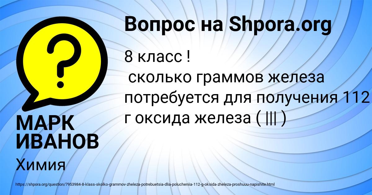 Картинка с текстом вопроса от пользователя МАРК ИВАНОВ