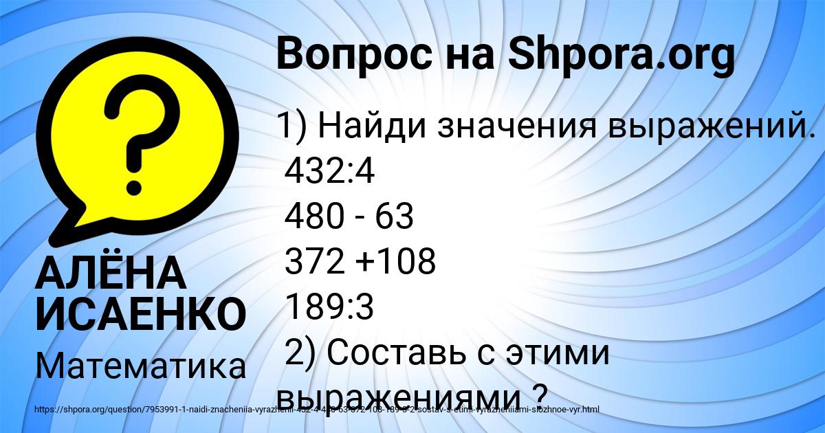 Картинка с текстом вопроса от пользователя АЛЁНА ИСАЕНКО