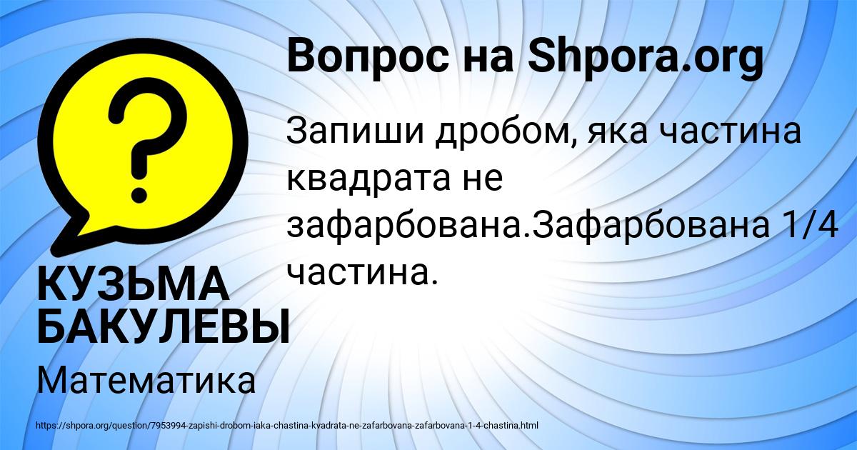 Картинка с текстом вопроса от пользователя КУЗЬМА БАКУЛЕВЫ