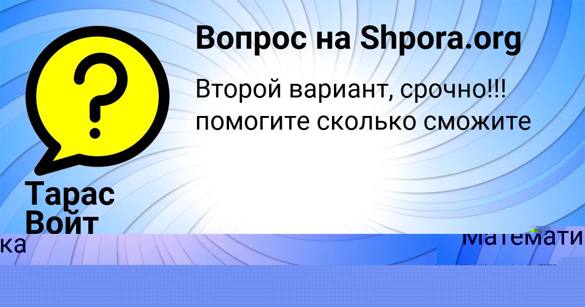 Картинка с текстом вопроса от пользователя Вика Портнова