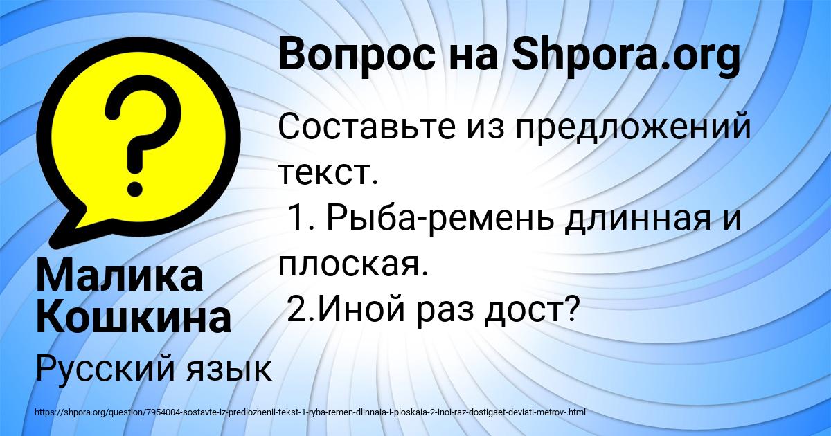 Картинка с текстом вопроса от пользователя Малика Кошкина
