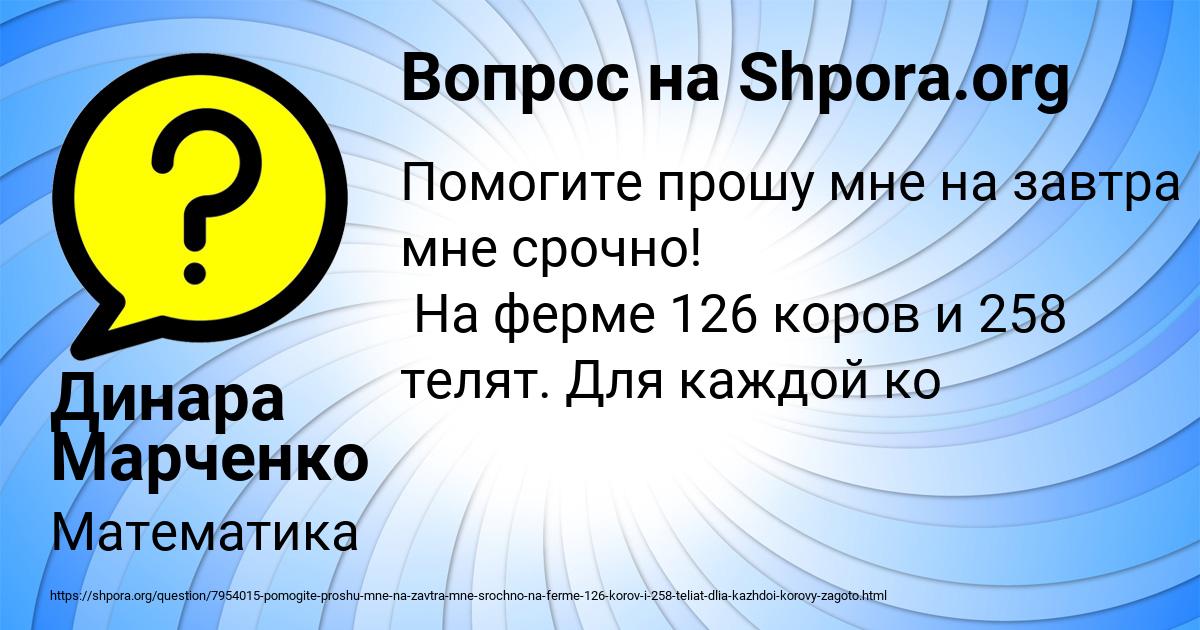 Картинка с текстом вопроса от пользователя Динара Марченко