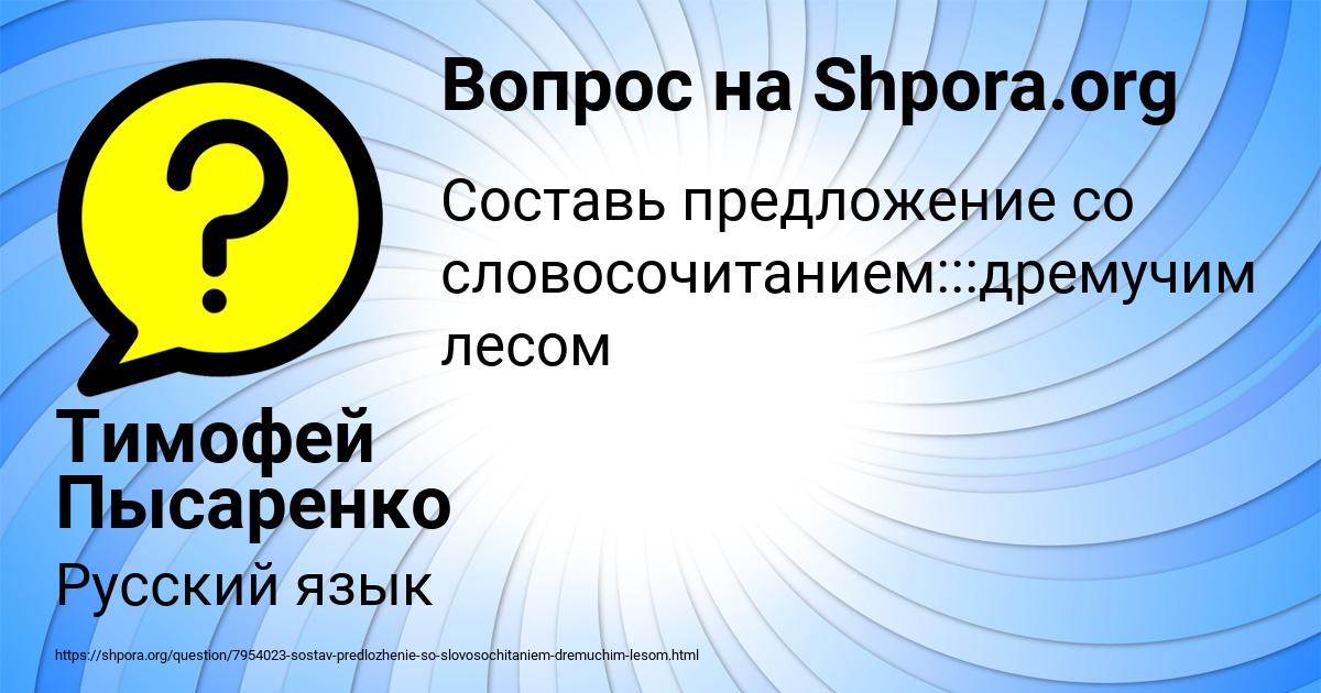 Картинка с текстом вопроса от пользователя Тимофей Пысаренко