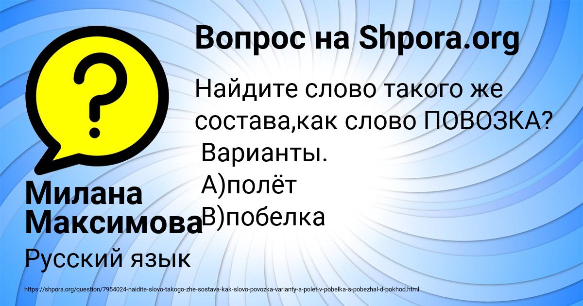 Картинка с текстом вопроса от пользователя Милана Максимова