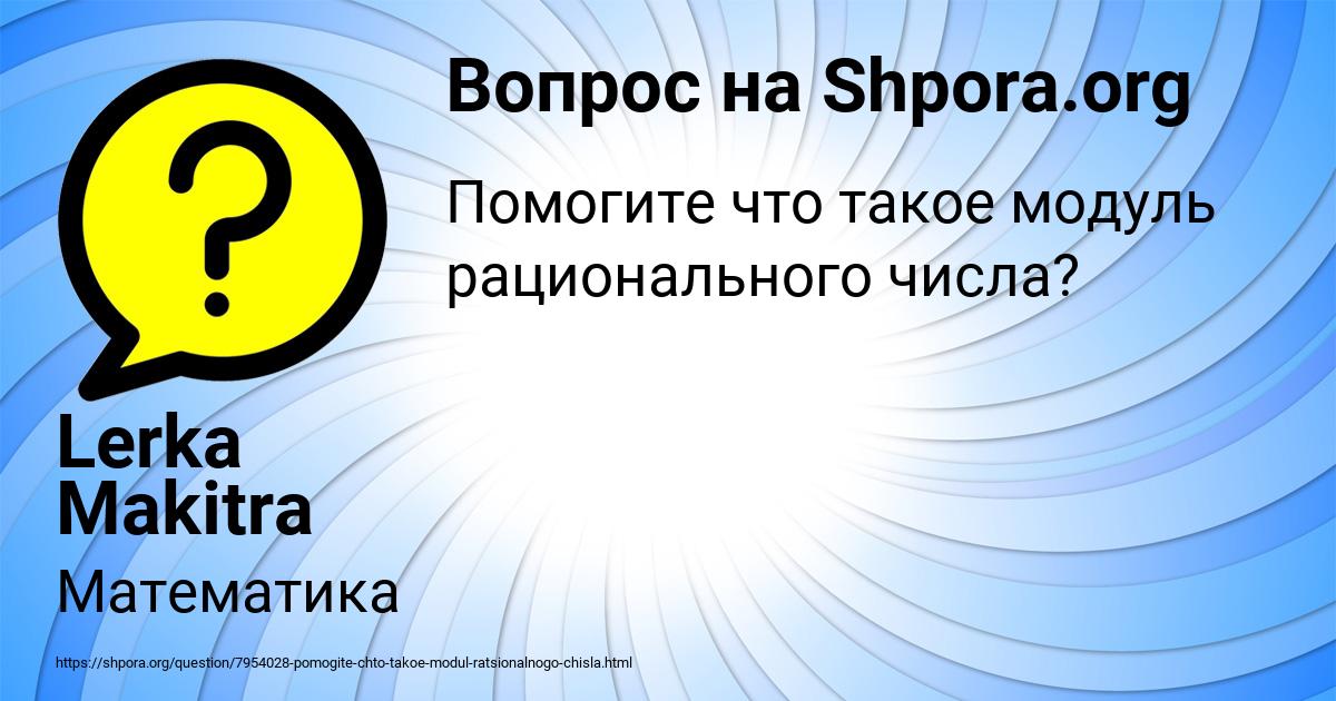 Картинка с текстом вопроса от пользователя Lerka Makitra