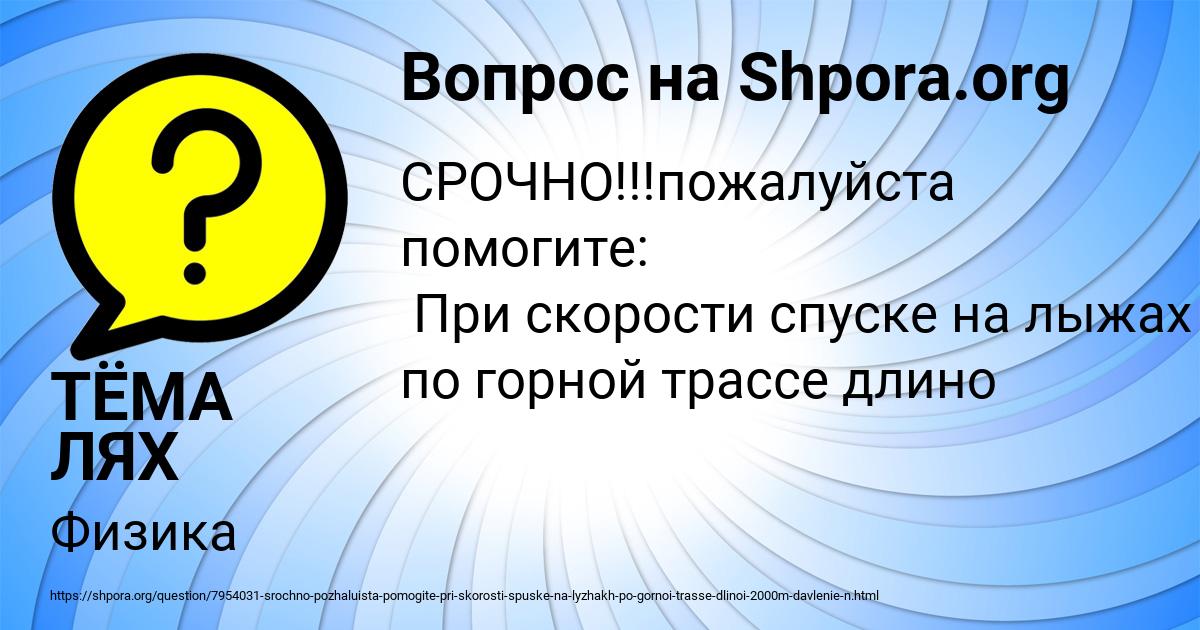Картинка с текстом вопроса от пользователя ТЁМА ЛЯХ