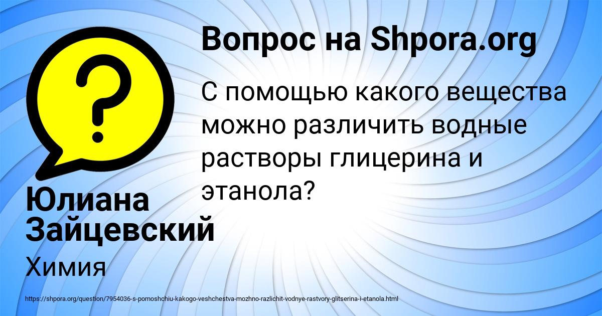 Картинка с текстом вопроса от пользователя Юлиана Зайцевский