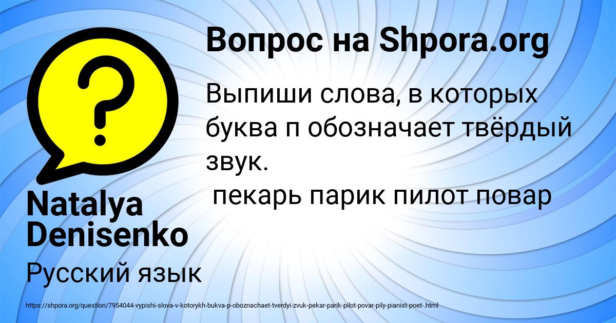 Картинка с текстом вопроса от пользователя Natalya Denisenko