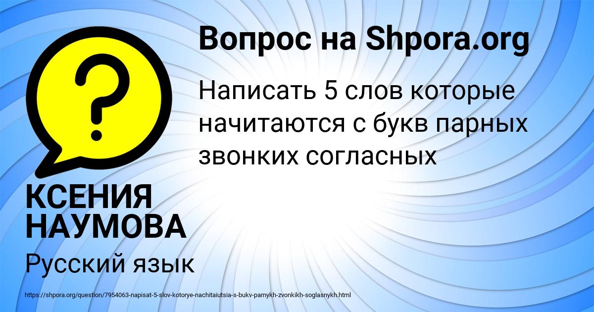 Картинка с текстом вопроса от пользователя КСЕНИЯ НАУМОВА
