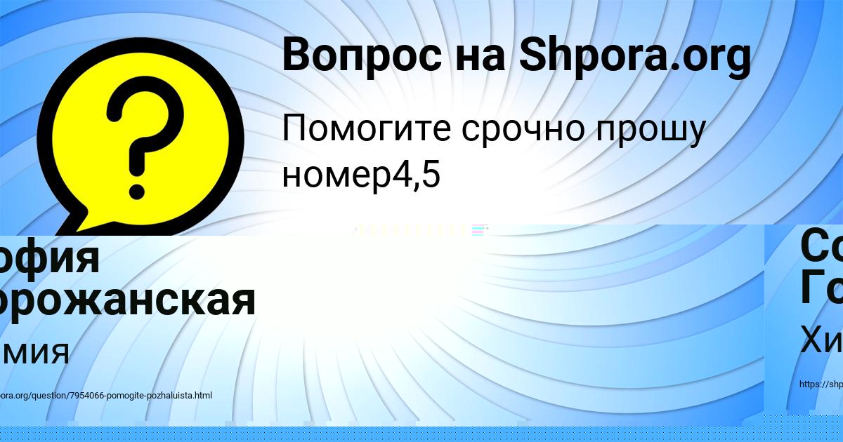 Картинка с текстом вопроса от пользователя София Горожанская