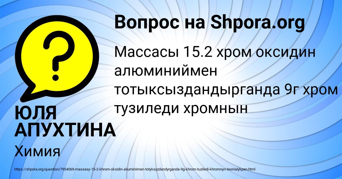 Картинка с текстом вопроса от пользователя ЮЛЯ АПУХТИНА
