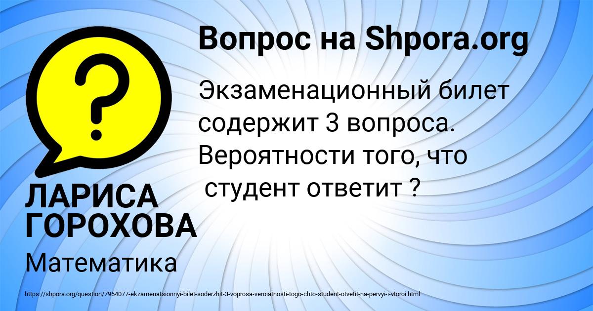 Картинка с текстом вопроса от пользователя ЛАРИСА ГОРОХОВА