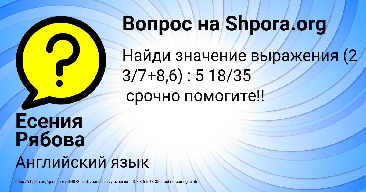 Картинка с текстом вопроса от пользователя Есения Рябова