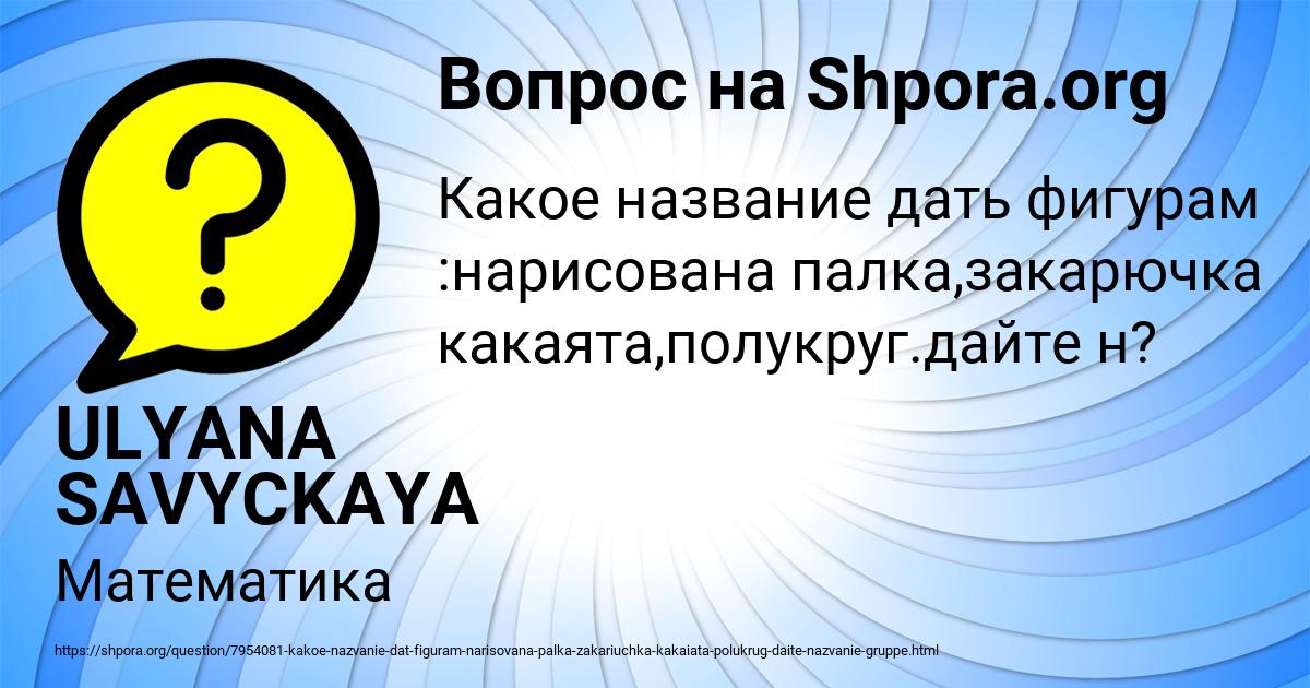 Картинка с текстом вопроса от пользователя ULYANA SAVYCKAYA