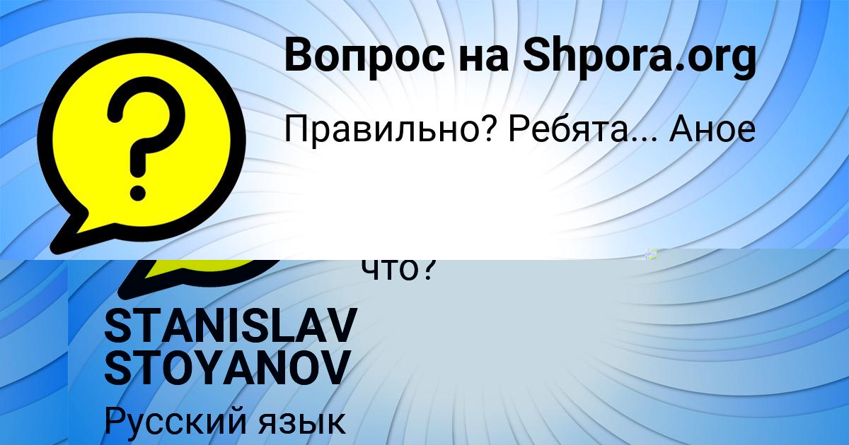 Картинка с текстом вопроса от пользователя STANISLAV STOYANOV
