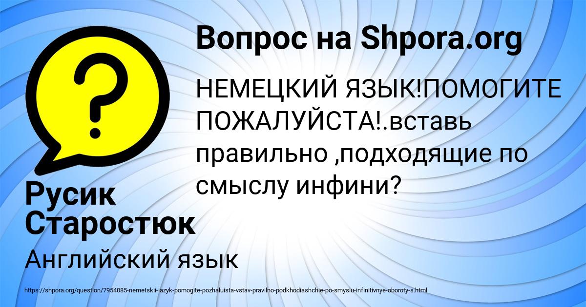 Картинка с текстом вопроса от пользователя Русик Старостюк
