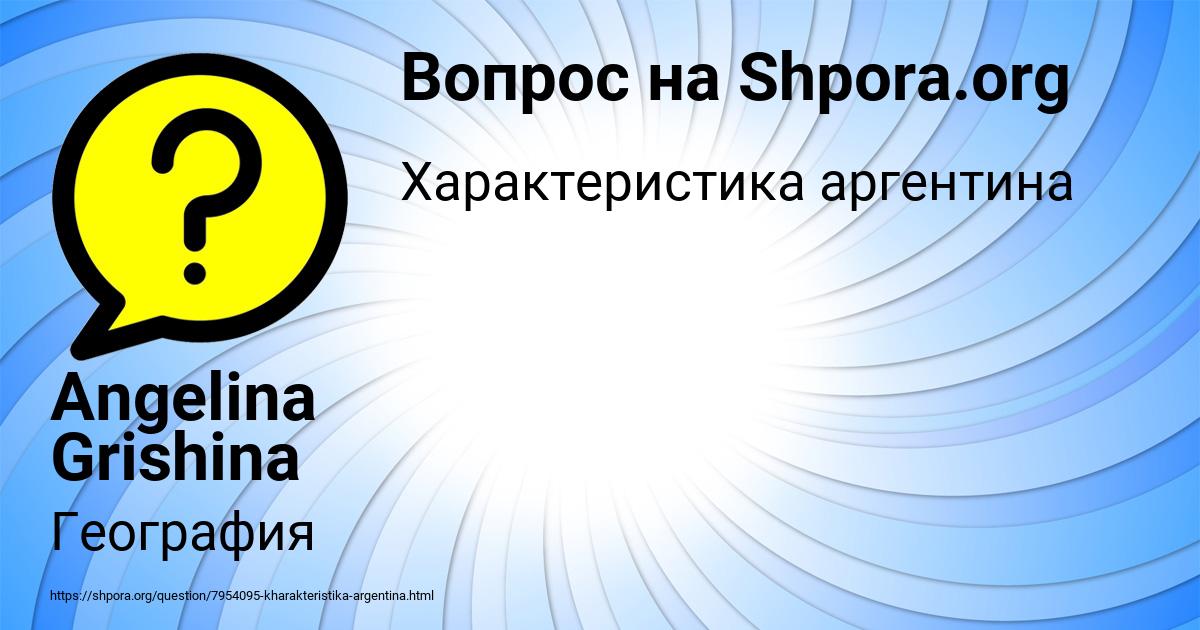 Картинка с текстом вопроса от пользователя Angelina Grishina