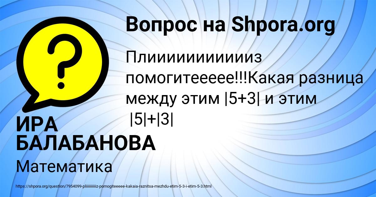 Картинка с текстом вопроса от пользователя ИРА БАЛАБАНОВА