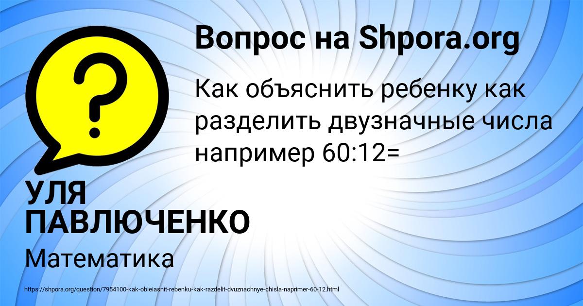 Картинка с текстом вопроса от пользователя УЛЯ ПАВЛЮЧЕНКО