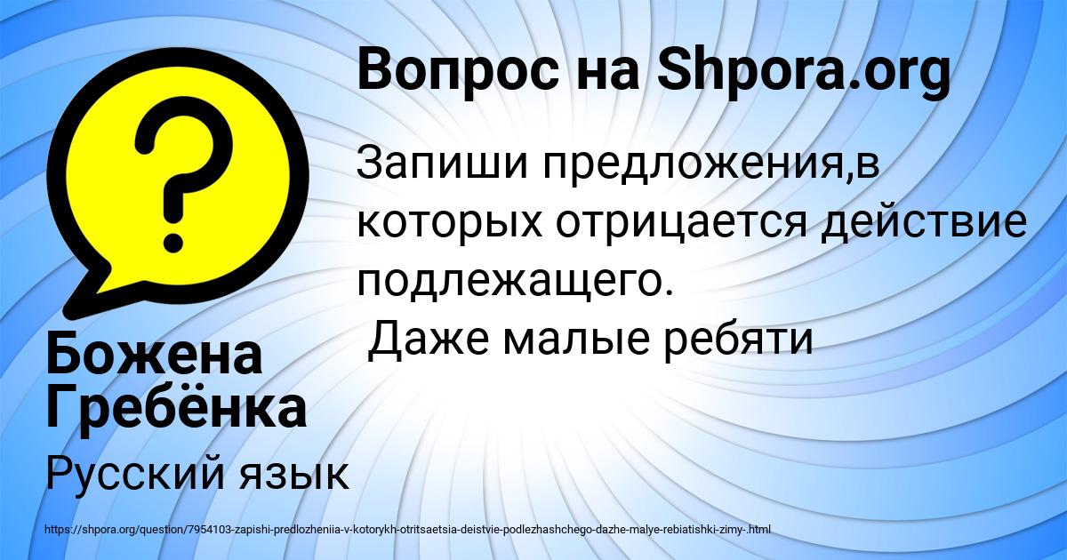 Картинка с текстом вопроса от пользователя Божена Гребёнка