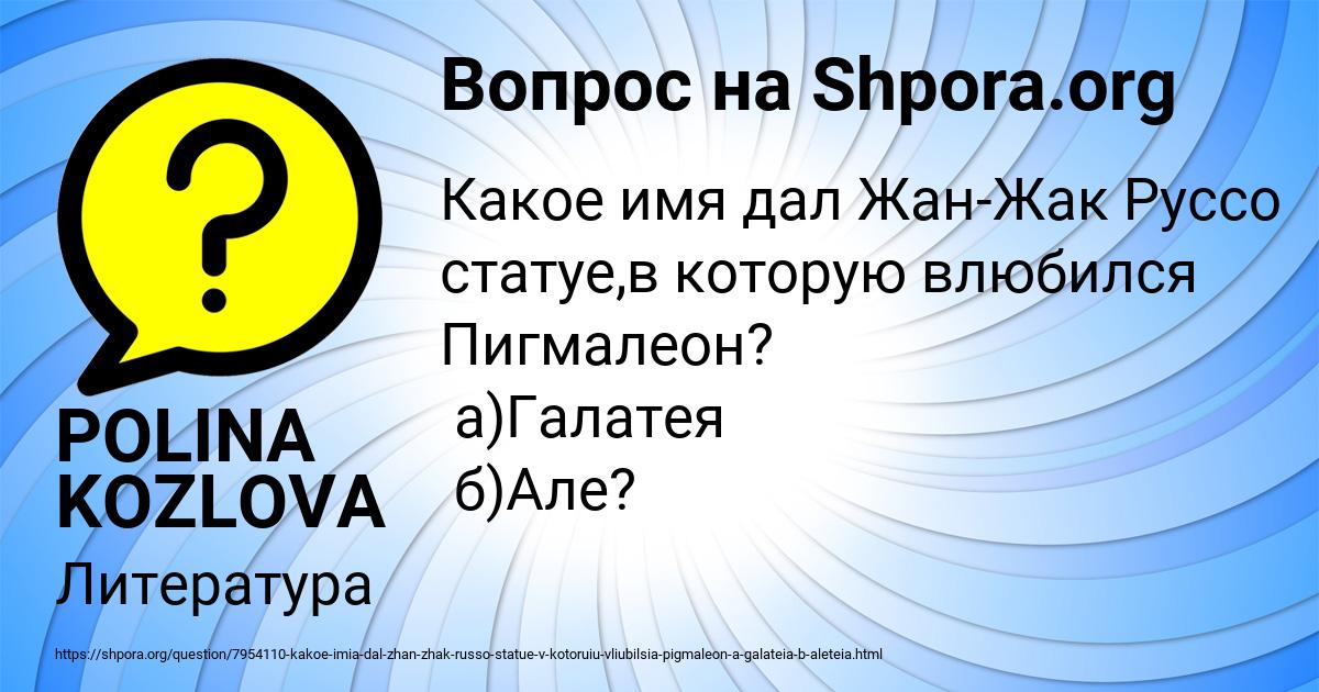 Картинка с текстом вопроса от пользователя POLINA KOZLOVA