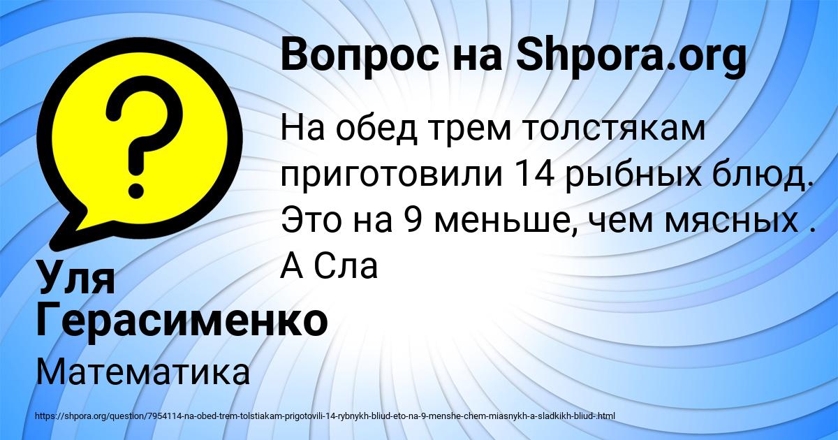 Картинка с текстом вопроса от пользователя Уля Герасименко