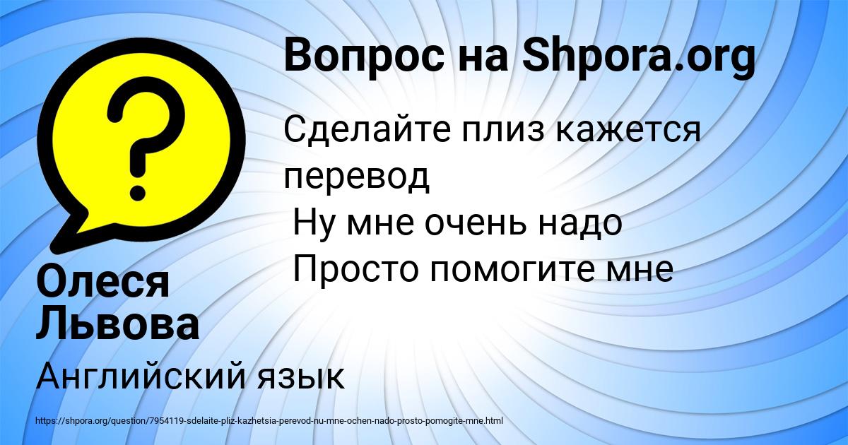 Картинка с текстом вопроса от пользователя Олеся Львова